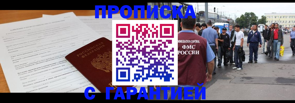 временная регистрация купить в Лобне