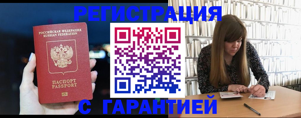 временная регистрация гарантия в Лобне