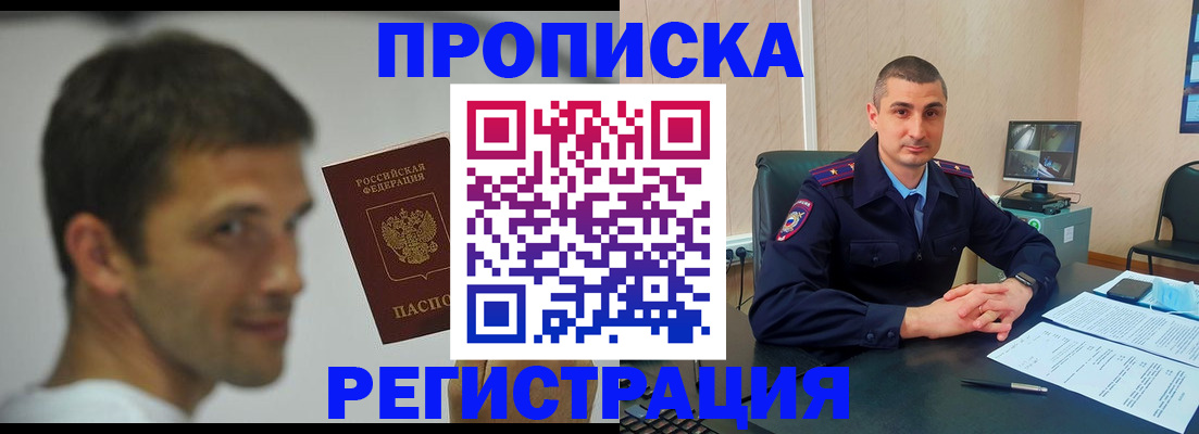 временная регистрация адрес в Лобне