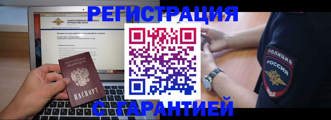 временная регистрация законно в Лобне